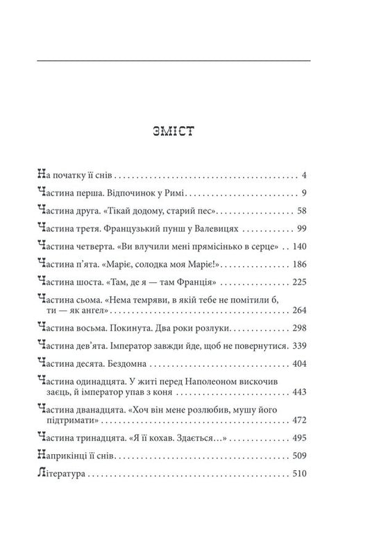 Mrs. Valevska. Napoleon's femme fatale / Пані Валевська. Фатальна жінка Наполеона Василий Добрянский 978-617-551-657-7-2