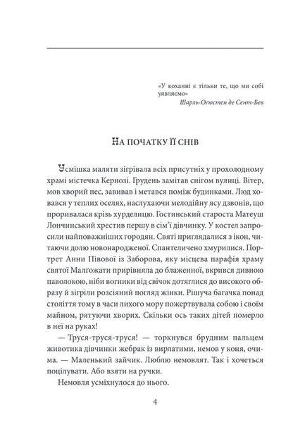 Mrs. Valevska. Napoleon's femme fatale / Пані Валевська. Фатальна жінка Наполеона Василий Добрянский 978-617-551-657-7-3