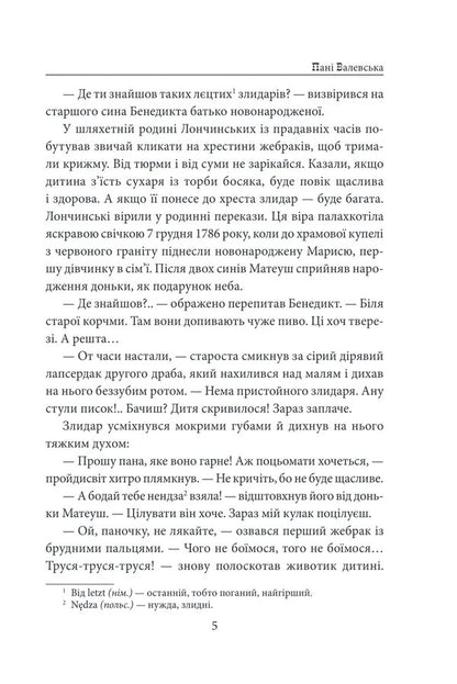 Mrs. Valevska. Napoleon's femme fatale / Пані Валевська. Фатальна жінка Наполеона Василий Добрянский 978-617-551-657-7-4