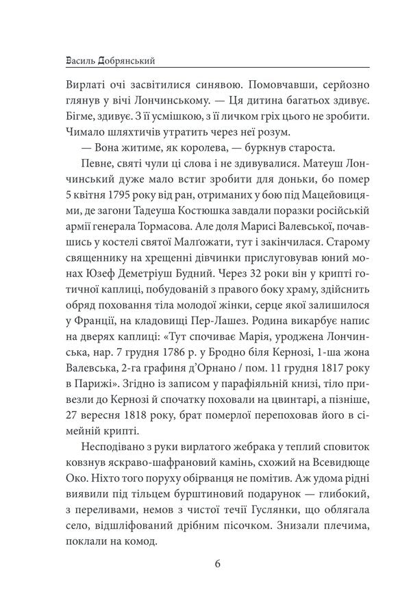 Mrs. Valevska. Napoleon's femme fatale / Пані Валевська. Фатальна жінка Наполеона Василий Добрянский 978-617-551-657-7-5