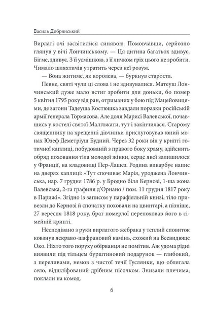 Mrs. Valevska. Napoleon's femme fatale / Пані Валевська. Фатальна жінка Наполеона Василий Добрянский 978-617-551-657-7-5