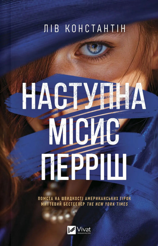 Mrs Parrish Is Next Book 2 - Наступна мсис Перрш Книга 2 Liv Konstantin - Лв Костянтин 9786171714410-1