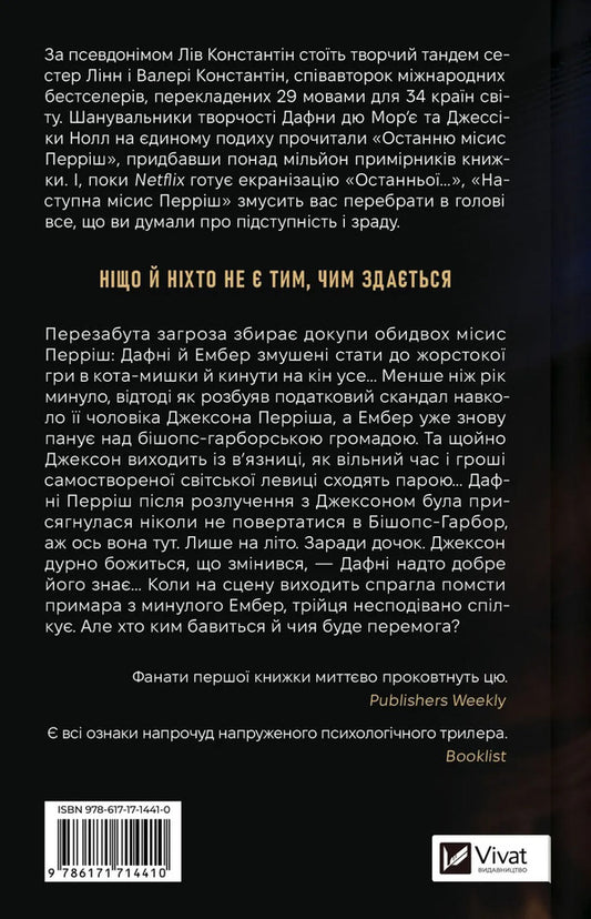 Mrs Parrish Is Next Book 2 - Наступна мсис Перрш Книга 2 Liv Konstantin - Лв Костянтин 9786171714410-2