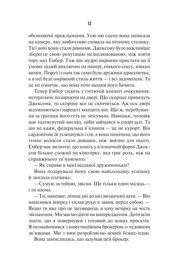 Mrs Parrish Is Next Book 2 - Наступна мсис Перрш Книга 2 Liv Konstantin - Лв Костянтин 9786171714410-6