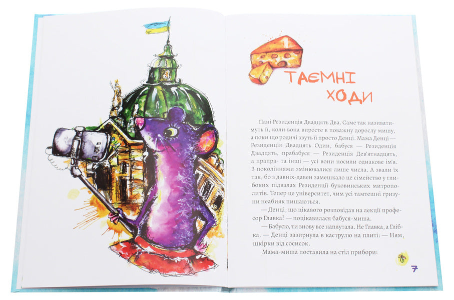 Ms. Residence and Secret Passages / Пані Резиденція і таємні ходи Юля Косивчук 978-617-614-288-1-4