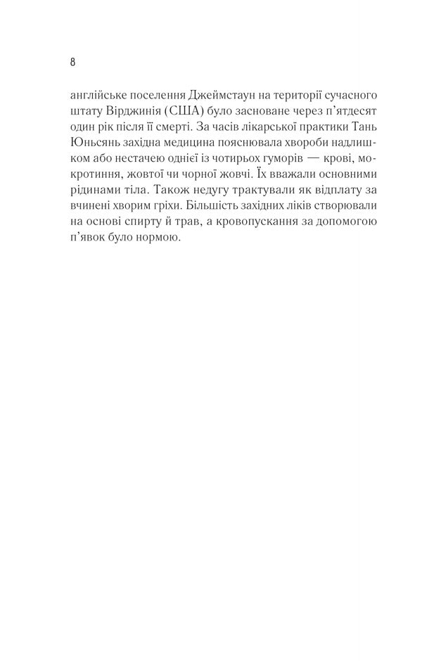 Ms. Tan's Women's Circle / Жіноче коло пані Тань Lisa C / Ліза С 9786171709249-4