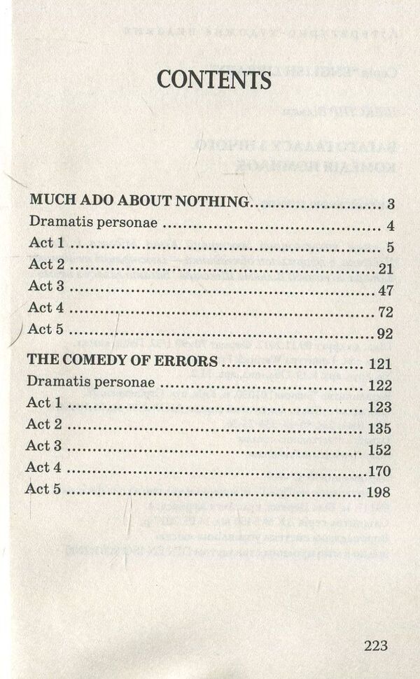 Much Ado About Nothing. The Comedy of Errors / Rich Galas has nothing. Comedy of mercy / Much Ado About Nothing. The Comedy of Errors / Багато галасу з нічого. Комедія помилок Уильям Шекспир 978-617-07-0555-6, 978-617-07-0150-3-3