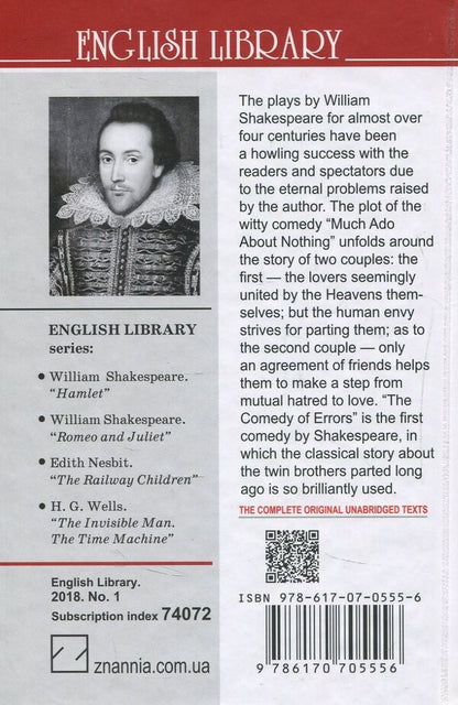 Much Ado About Nothing. The Comedy of Errors / Rich Galas has nothing. Comedy of mercy / Much Ado About Nothing. The Comedy of Errors / Багато галасу з нічого. Комедія помилок Уильям Шекспир 978-617-07-0555-6, 978-617-07-0150-3-2
