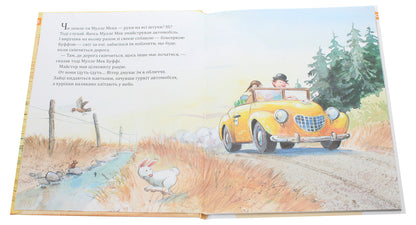 Mulle Meck is building a boat / Мулле Мек будує човен Георг Юханссон 978-617-577-252-2-4