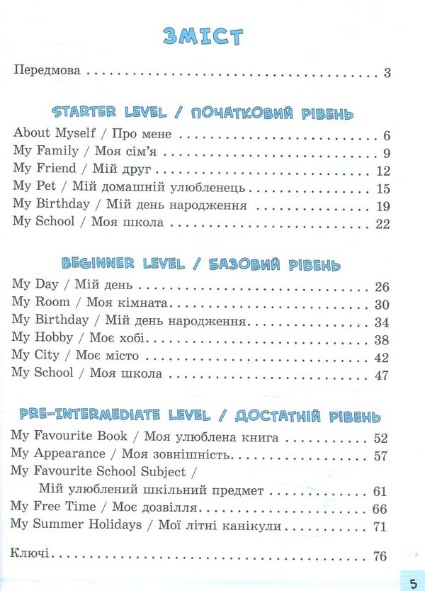 Multi-level works with plans. English. 1-4 classes. / Різнорівневі твори з планами. English. 1-4 класи. Юлия Чимирис 978-966-284-436-8-3