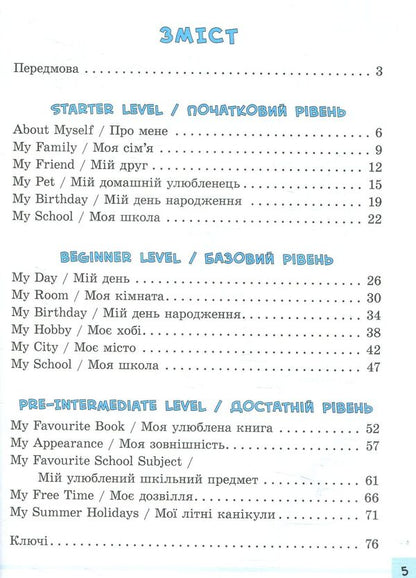 Multi-level works with plans. English. 1-4 classes. / Різнорівневі твори з планами. English. 1-4 класи. Юлия Чимирис 978-966-284-436-8-3