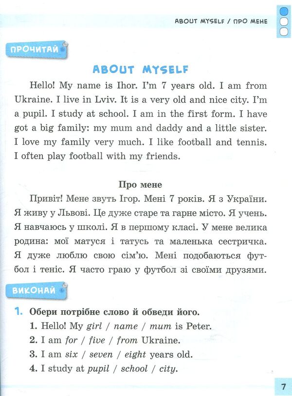 Multi-level works with plans. English. 1-4 classes. / Різнорівневі твори з планами. English. 1-4 класи. Юлия Чимирис 978-966-284-436-8-5