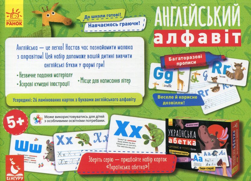 Multiple Prescriptions. English Alphabet / Багаторазові прописи. Англійський алфавіт / Author not specified 9789667495176-2