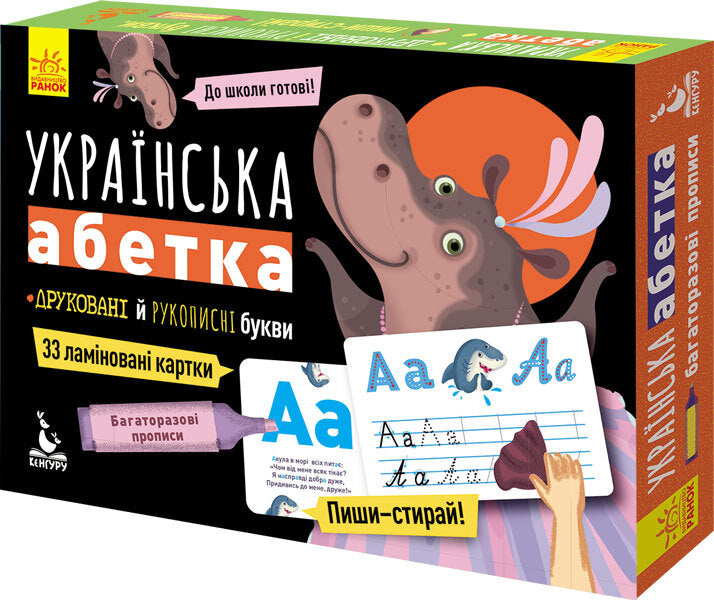 Multiple Prescriptions. Ukrainian Alphabet / Багаторазові прописи. Українська абетка Victoria Fedosova / Вікторія Федосова 9789667495169-1