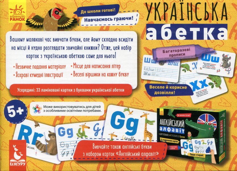 Multiple Prescriptions. Ukrainian Alphabet / Багаторазові прописи. Українська абетка Victoria Fedosova / Вікторія Федосова 9789667495169-2