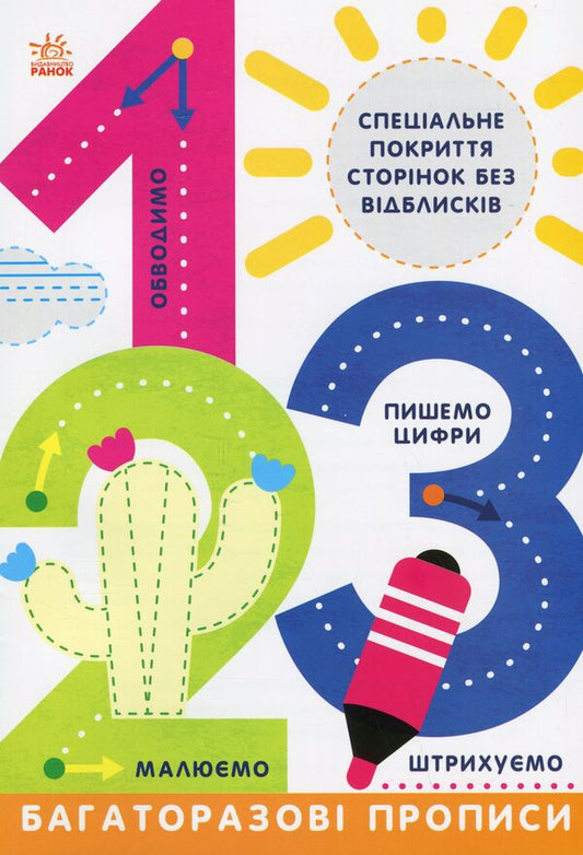 Multiple prescriptions. 1,2,3 / Багаторазові прописи. 1,2,3  9786170985781-1