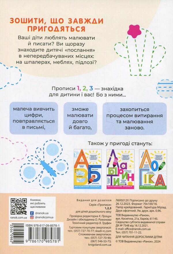 Multiple prescriptions. 1,2,3 / Багаторазові прописи. 1,2,3  9786170985781-2