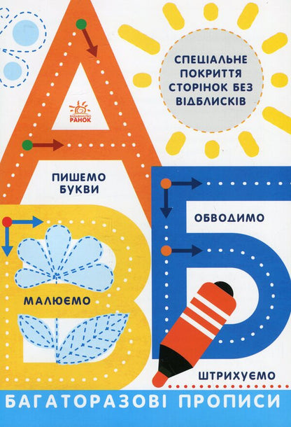 Multiple prescriptions. A B C / Багаторазові прописи. А,Б,В  9786170985750-1