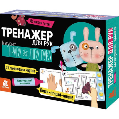 Multiple prescriptions. Exerciser for hands / Багаторазові прописи. Тренажер для рук  9789667513092-1
