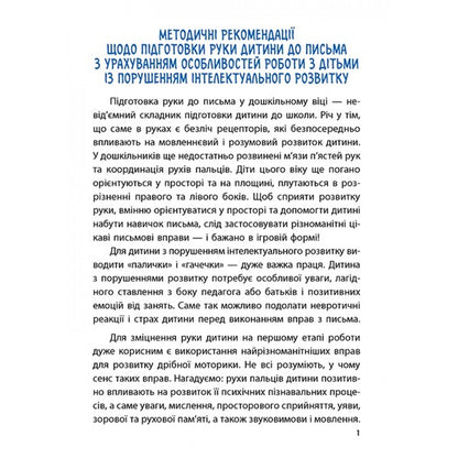 Multiple prescriptions. Exerciser for hands / Багаторазові прописи. Тренажер для рук  9789667513092-2