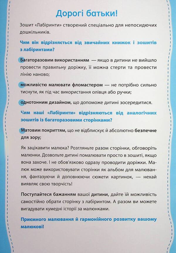 Multiple prescriptions. Labyrinths / Багаторазові прописи. Лабіринти  9786170985767-3