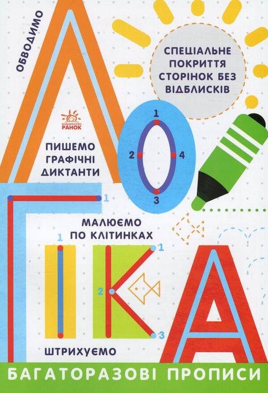 Multiple prescriptions. Logic / Багаторазові прописи. Логіка  9786170985774-1