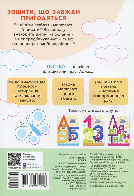 Multiple prescriptions. Logic / Багаторазові прописи. Логіка  9786170985774-2