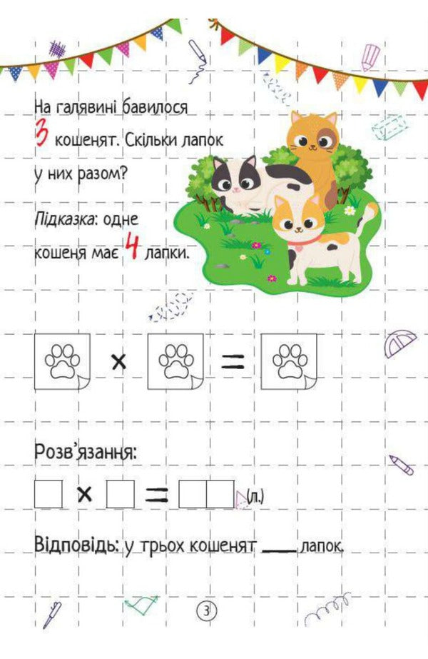 Multiplication / Множення Ольга Шевченко 9786171700192-4