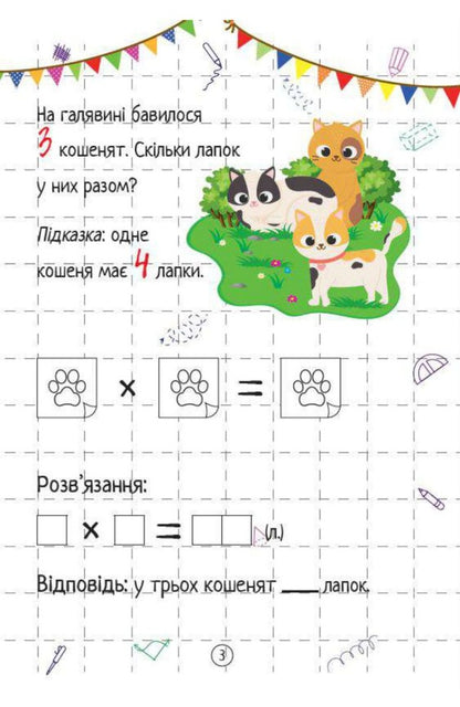 Multiplication / Множення Ольга Шевченко 9786171700192-4