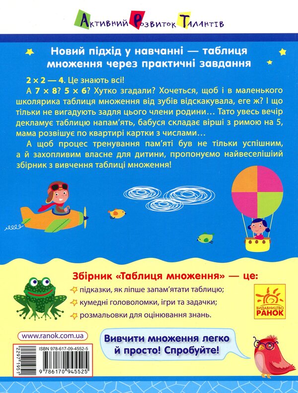 Multiplication table.Collection of tasks / Таблиця множення. Збірник завдань Алена Леонидова 978-617-09-4552-5-2