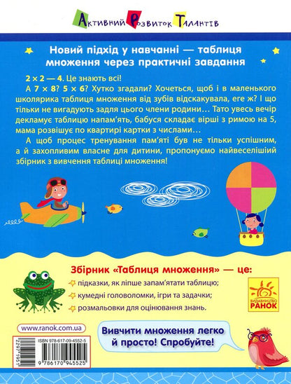 Multiplication table.Collection of tasks / Таблиця множення. Збірник завдань Алена Леонидова 978-617-09-4552-5-2