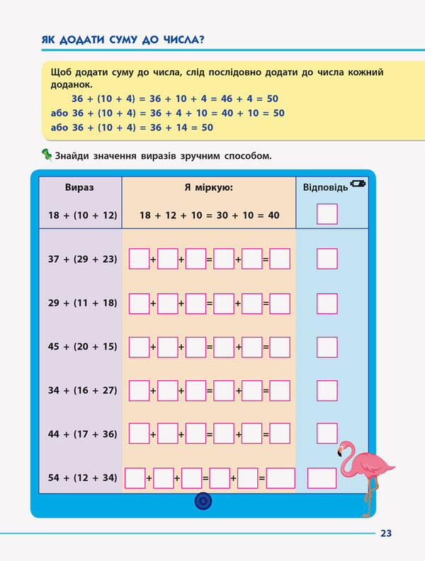 Multiplication table.Collection of tasks / Таблиця множення. Збірник завдань Алена Леонидова 978-617-09-4552-5-5