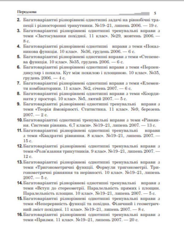 Multivariate Tasks For Triangles, Rhombuses And Trapezoids. Grades 8-9 / Багатоваріантні задачі на трикутники, ромби і трапеції. 8-9 класи Sergey Tsurenko / Сергій Цуренко 9789661022491-6