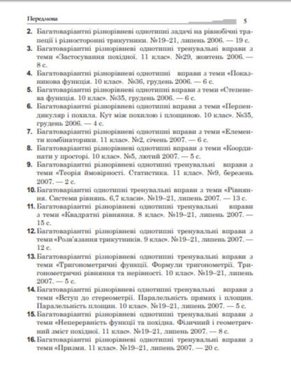 Multivariate Tasks For Triangles, Rhombuses And Trapezoids. Grades 8-9 / Багатоваріантні задачі на трикутники, ромби і трапеції. 8-9 класи Sergey Tsurenko / Сергій Цуренко 9789661022491-6
