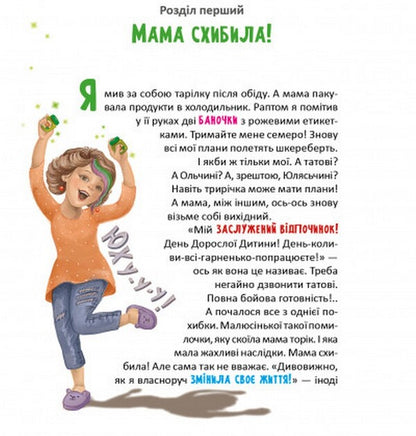 Mum-Numeral, Or A Terrible Miracle Before Christmas / Матуся-немовля, або Жахливе чудо перед Різдвом Ulyana Chuba / Ульяна Чуба 9786175852224-4