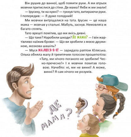 Mum-Numeral, Or A Terrible Miracle Before Christmas / Матуся-немовля, або Жахливе чудо перед Різдвом Ulyana Chuba / Ульяна Чуба 9786175852224-6