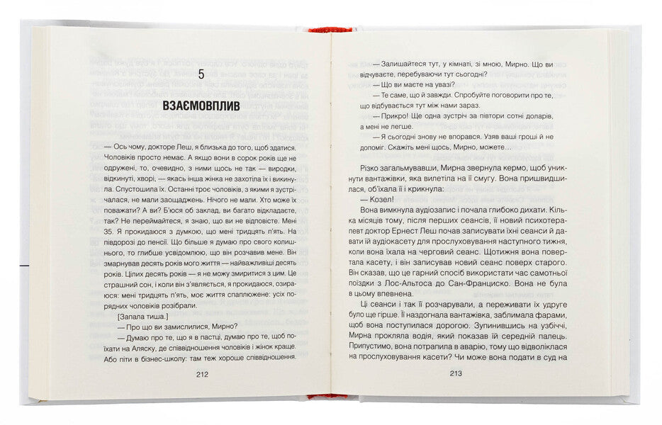 Mummy and the meaning of life / Матуся та сенс життя Ирвин Ялом 978-617-15-1364-8-5