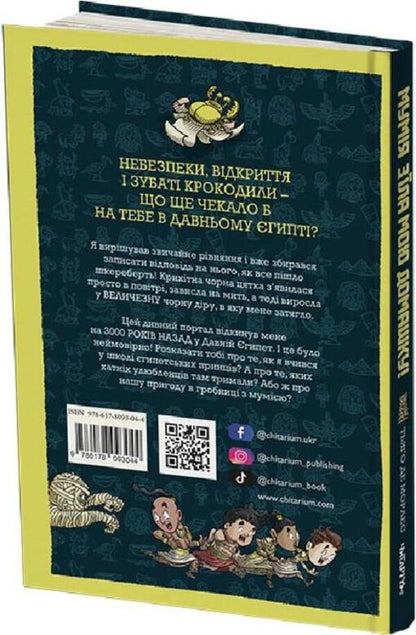 Mummy ate my house! / Мумія з’їла мою домашку! Тьяго де Мораес 9786178093044-2