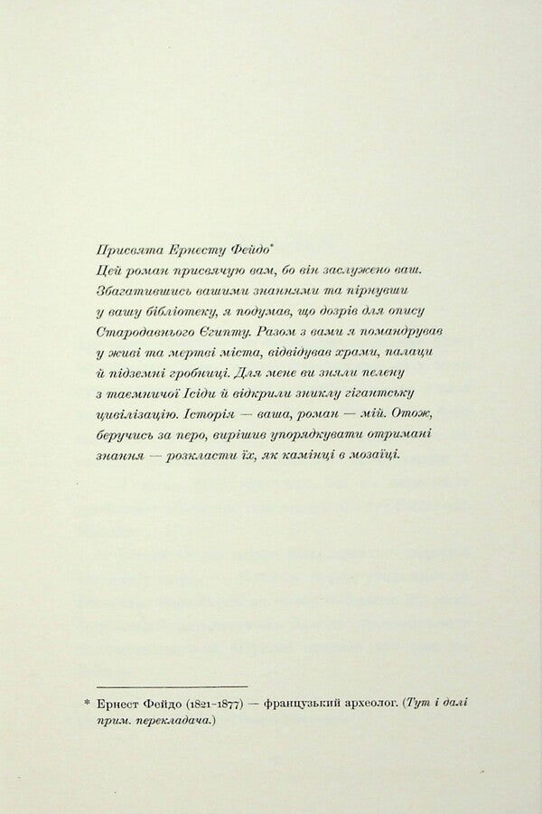 Mummy's novel / Роман мумії Теофил Готье 978-617-5697-49-8-3