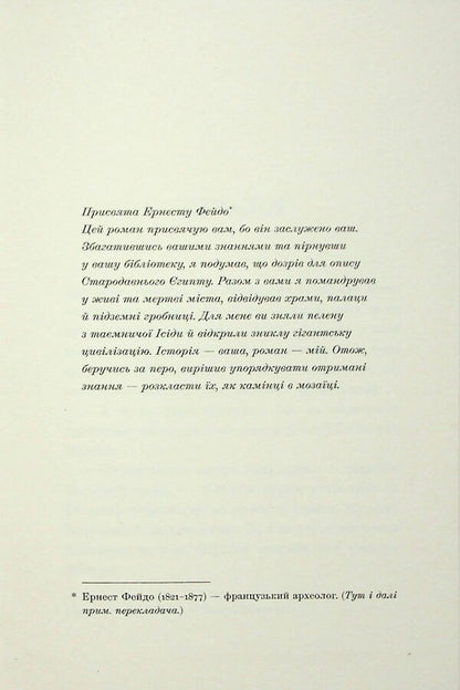 Mummy's novel / Роман мумії Теофил Готье 978-617-5697-49-8-3