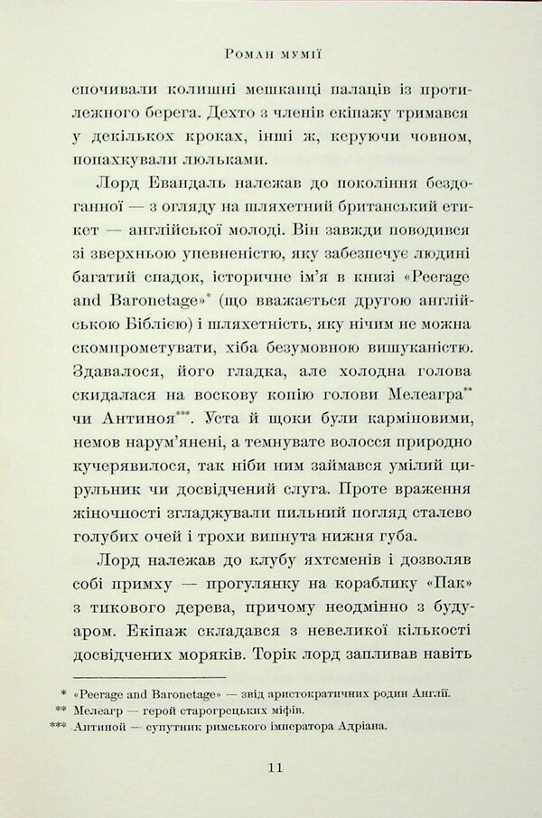Mummy's novel / Роман мумії Теофил Готье 978-617-5697-49-8-6