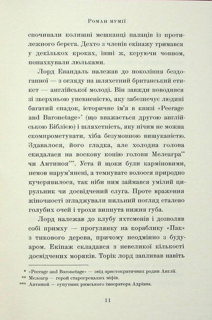 Mummy's novel / Роман мумії Теофил Готье 978-617-5697-49-8-6