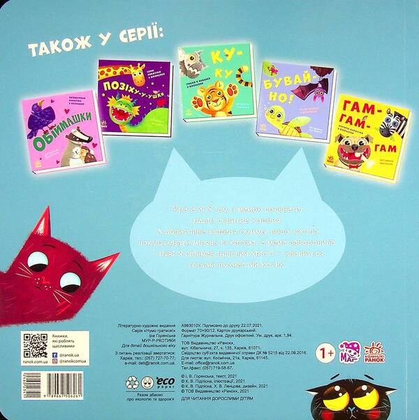 Mur-r-rkotiki / Мур-р-ркотики  9789667506261-3