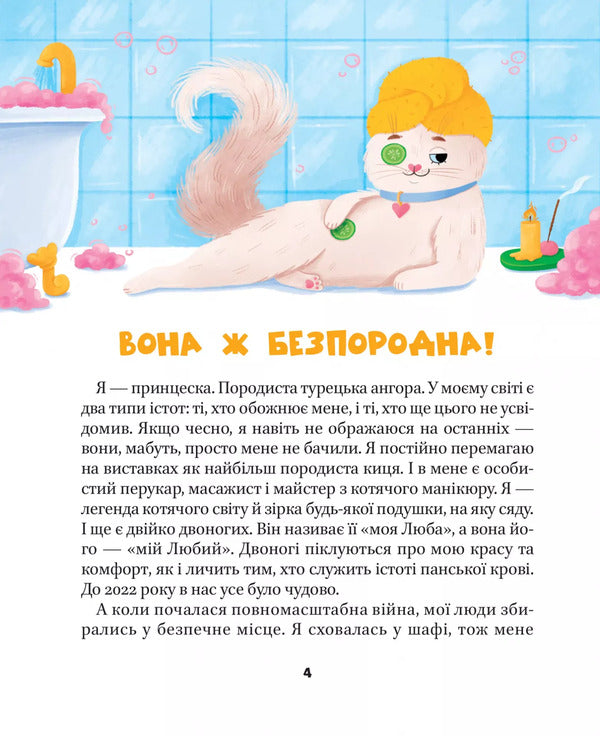 Mur Hot Stories / МурКотливі історії Zoryana Byndas / Зоряна Бындас 9786171709348-3