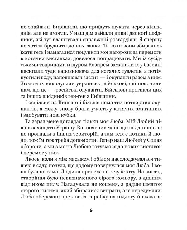 Mur Hot Stories / МурКотливі історії Zoryana Byndas / Зоряна Бындас 9786171709348-4