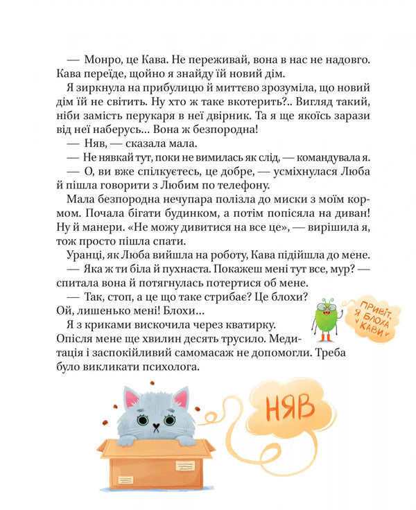 Mur Hot Stories / МурКотливі історії Zoryana Byndas / Зоряна Бындас 9786171709348-5