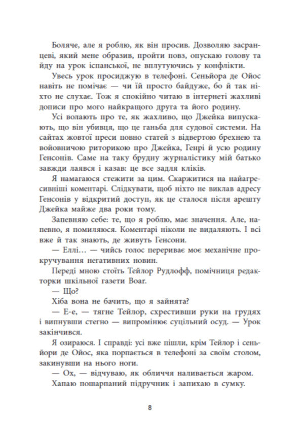 Murder Between Friends / Убивство поміж друзями Liz Lawson / Ліз Лоусон 9786178771485-5