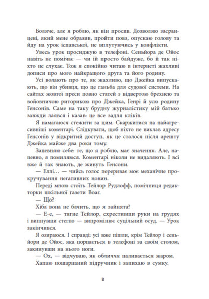 Murder Between Friends / Убивство поміж друзями Liz Lawson / Ліз Лоусон 9786178771485-5