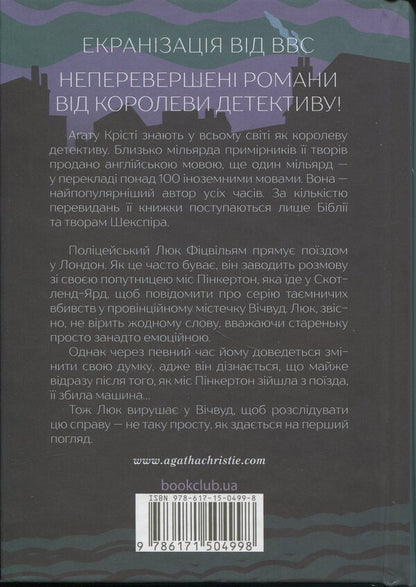 Murder Is Easy - Убивство  це легко Agatha Christie - Агата Крст 9786171504998-4