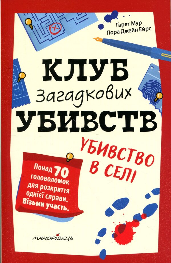 Murder Mystery Club. Murder in the village / Клуб загадкових убивств. Убивство в селі Гарет Мур, Лора Джейн Эйрс 9789669443830-1